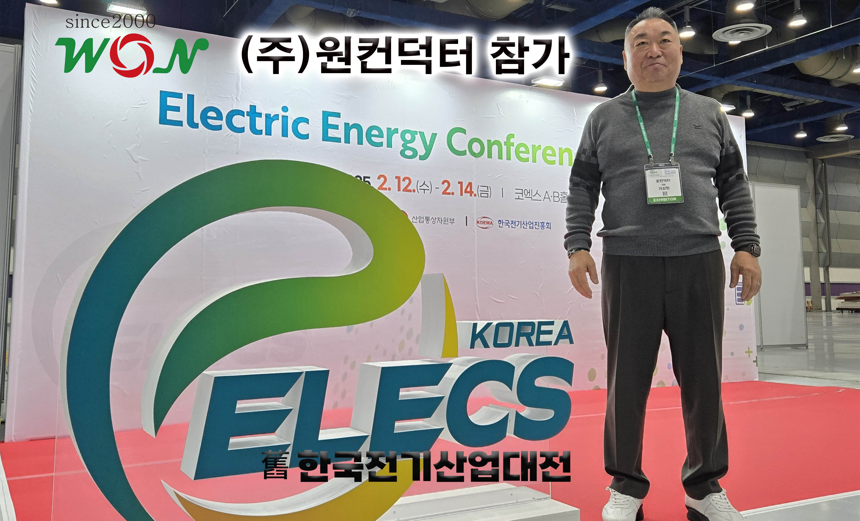 Won Conductor Joins ELECS KOREA 2025 to Showcase Power Equipment Innovations